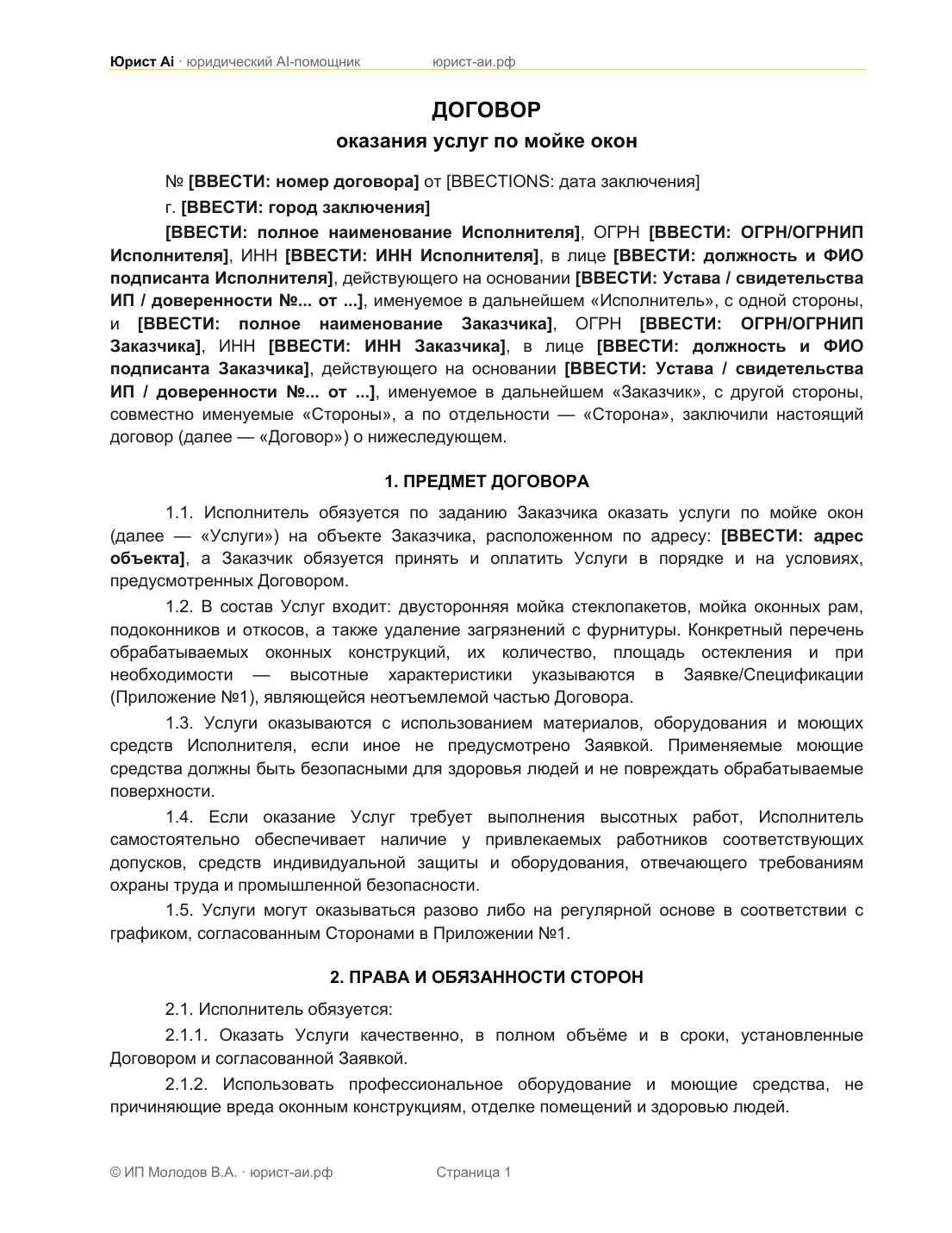 Договор — результат AI-юриста