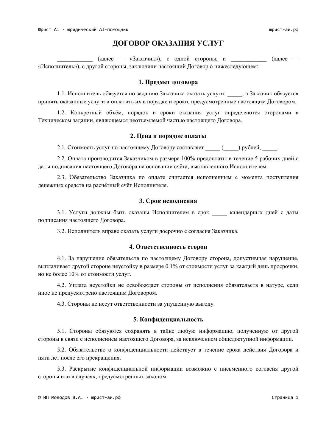 Договор — результат конструктора