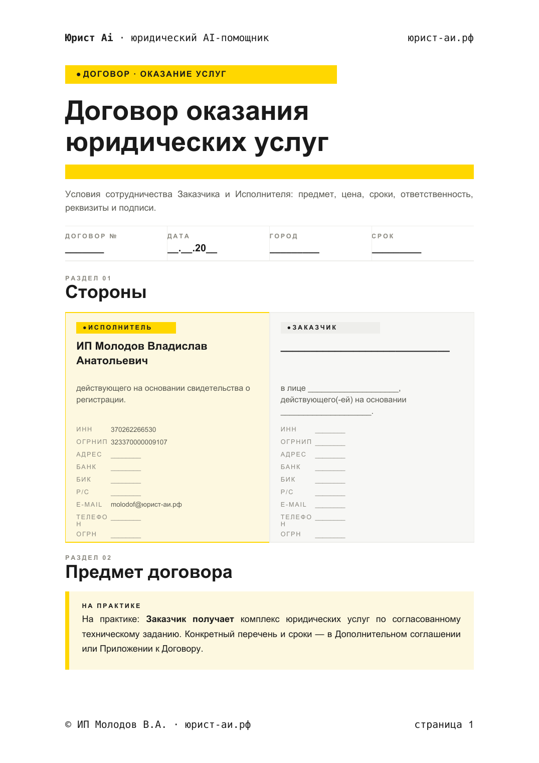 Договор — результат AI-юриста с Legal Design
